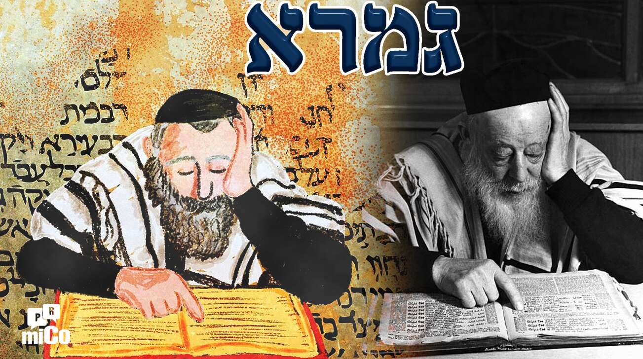 ¿Qué es la Guemará?